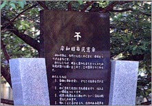 岸和田市役所「市民憲章」碑