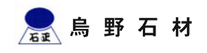 石材店 烏野石材